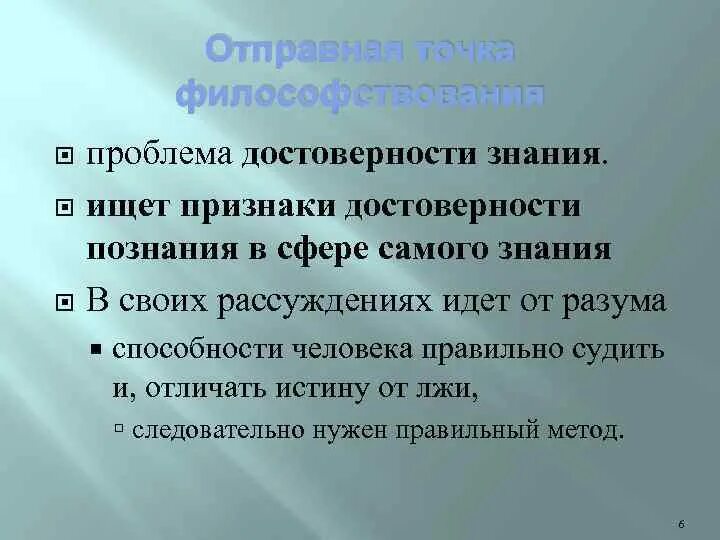 Проблема достоверности информации. Проблема достоверности знания. Достоверность в философии. Достоверность знания философия. Проблема достоверного знания философия.