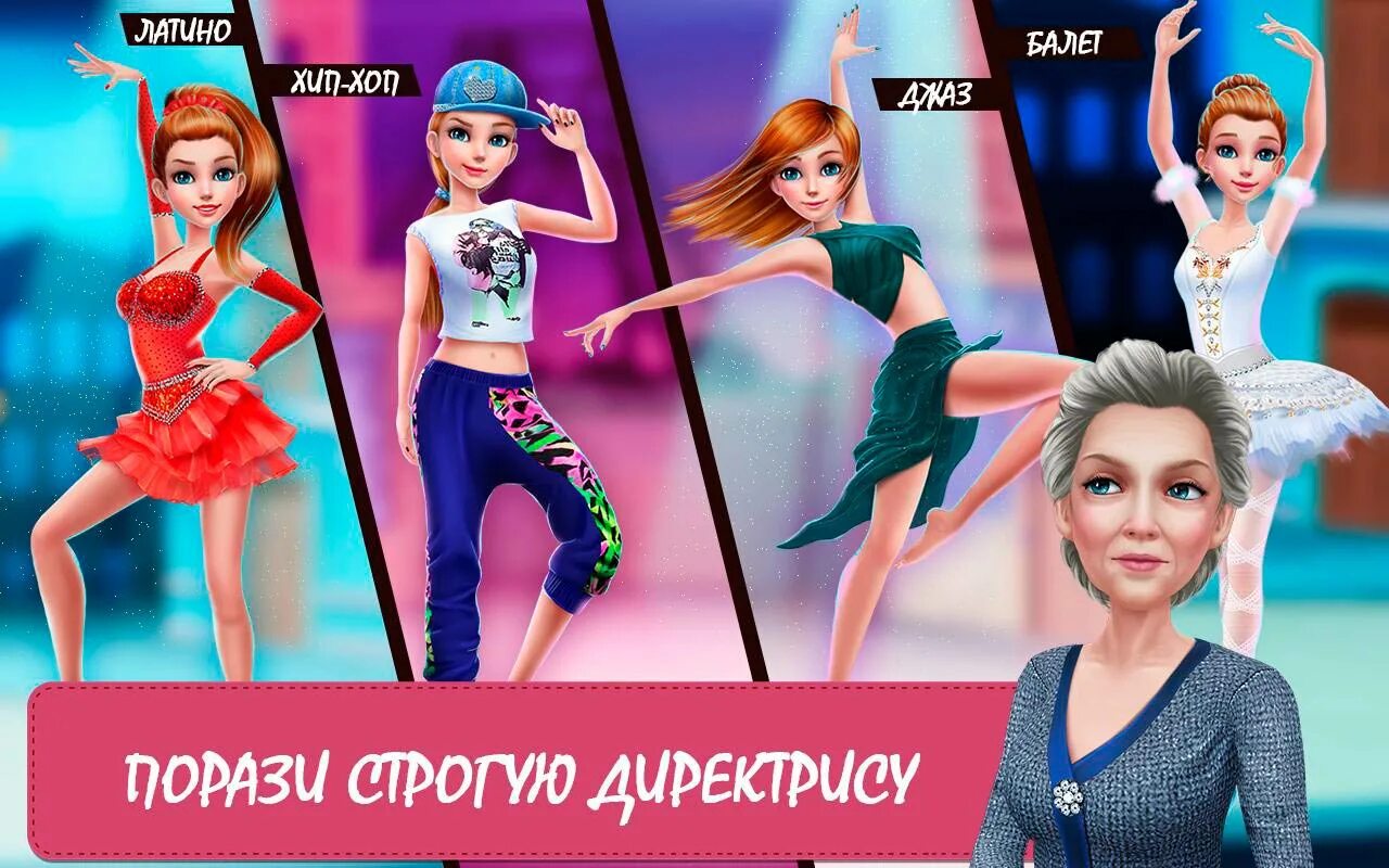 Школа танцев игра. Истории из школы танцев мод. Dance School stories. Игра история моды. Танцы школа игра