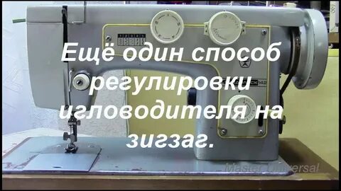 Швейная подольск регулировки