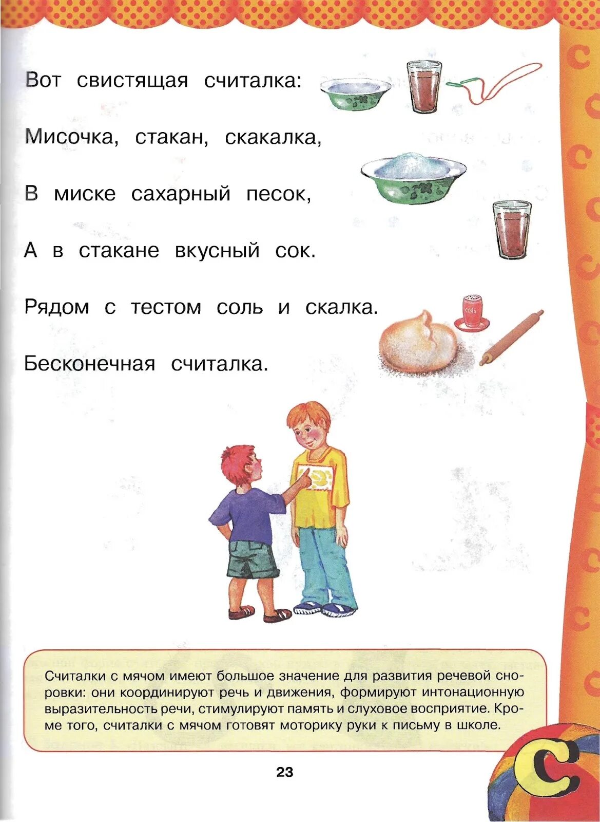 Стихи по логопедии. Смешные считалки для детей. Логопедические рифмовки. Считалочка на звук с. Речевой дневник.