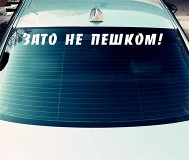 Зато не один