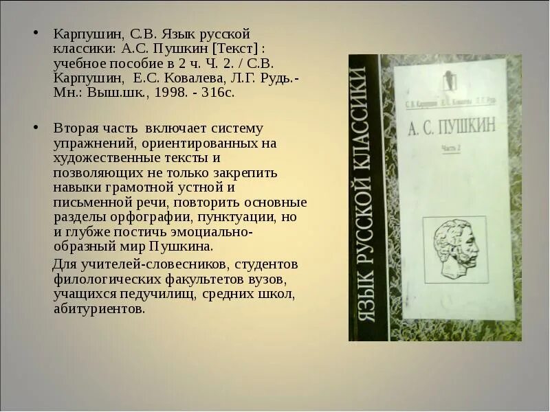 Текст о пушкине основная мысль текста. Художественный текст Пушкина. Пушкин Рудь стихотворение. Пушкин и книги текст.