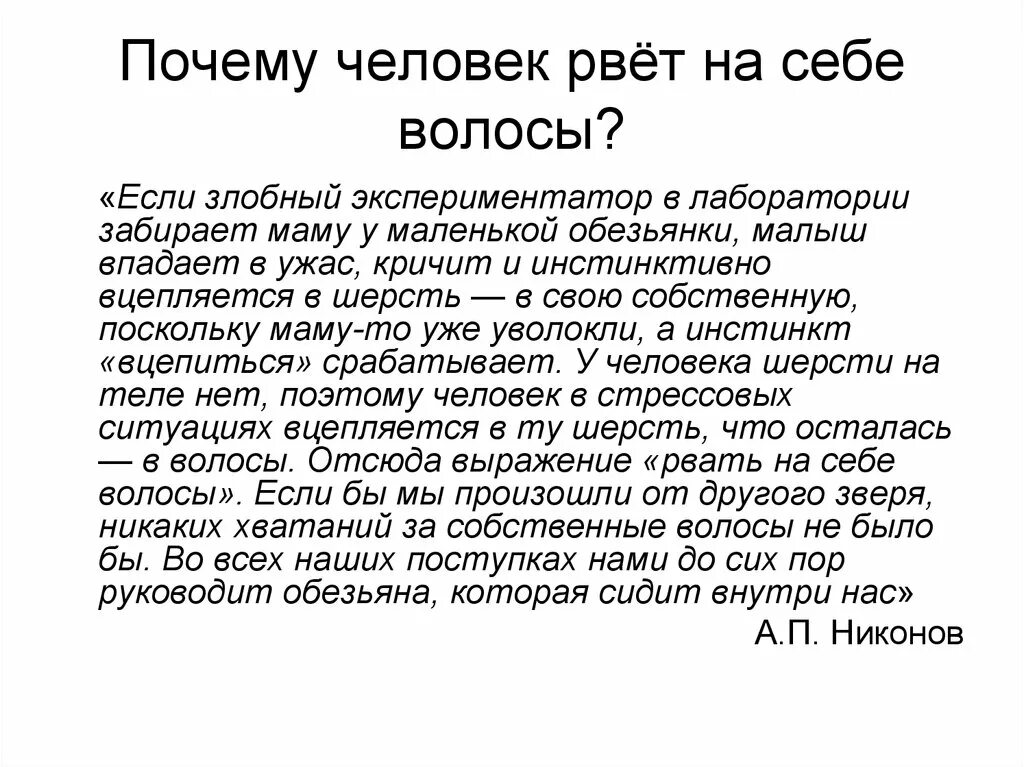 Почему рвет что делать. Почему человек рвёт на себе волосы. Почему люди себе вырывают волосы??.