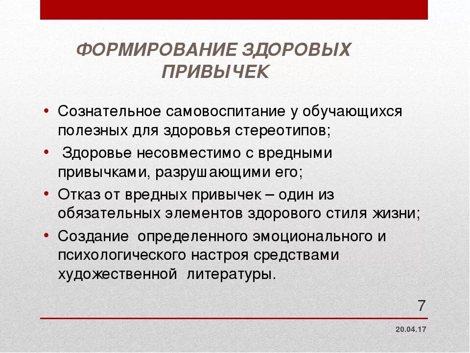 Формирование привычек поведения. Формирование полезных привычек. механизм формирования привычки. способы формирования полезных привычек. стадии формирования привычки.