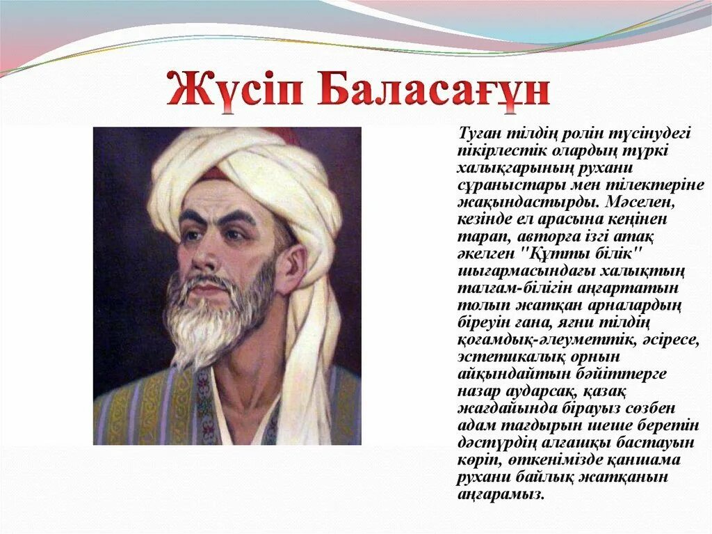 Юсуф баласагуни портрет. Юсуф аль баласагуни. Юсуф баласагуни портрет. Цитаты баласагуни. Юсуф баласагуни.