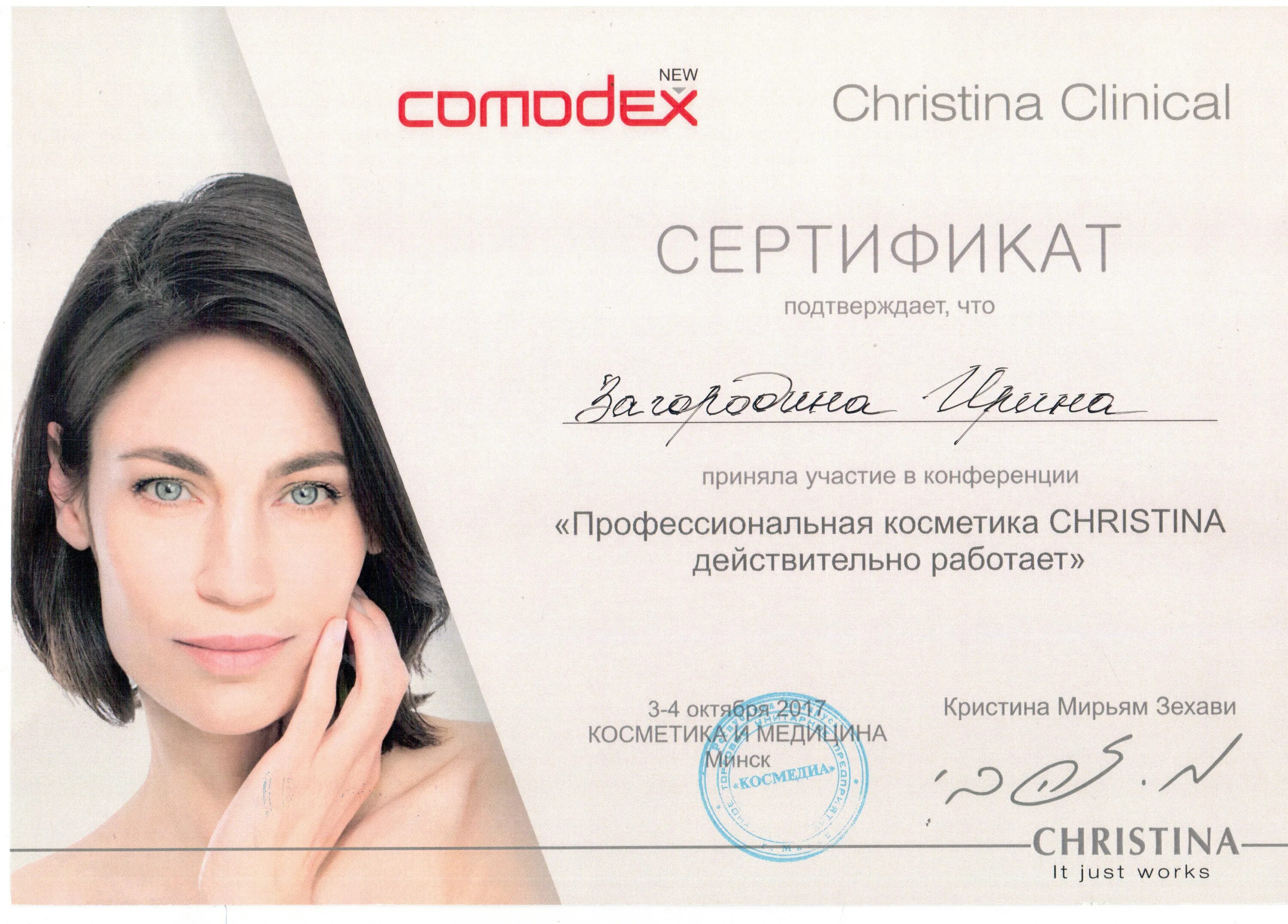 Сертификат на косметику. Сертификат по косметики. Сертификат косметология.