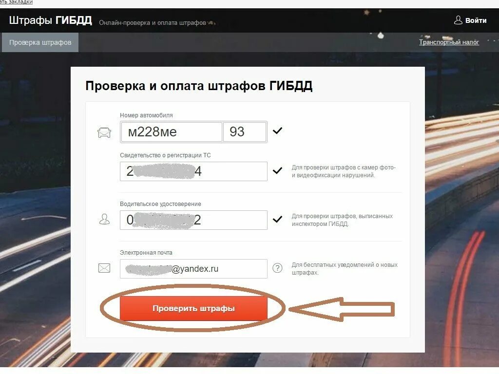 Проверить штраф гибдд по номеру свидетельства. Штрафы ГИБДД. Штрафы ГИБДД по номеру. Штрафы ГИБДД по номеру автомобиля. Штрафы ГИБДД по гос номеру.