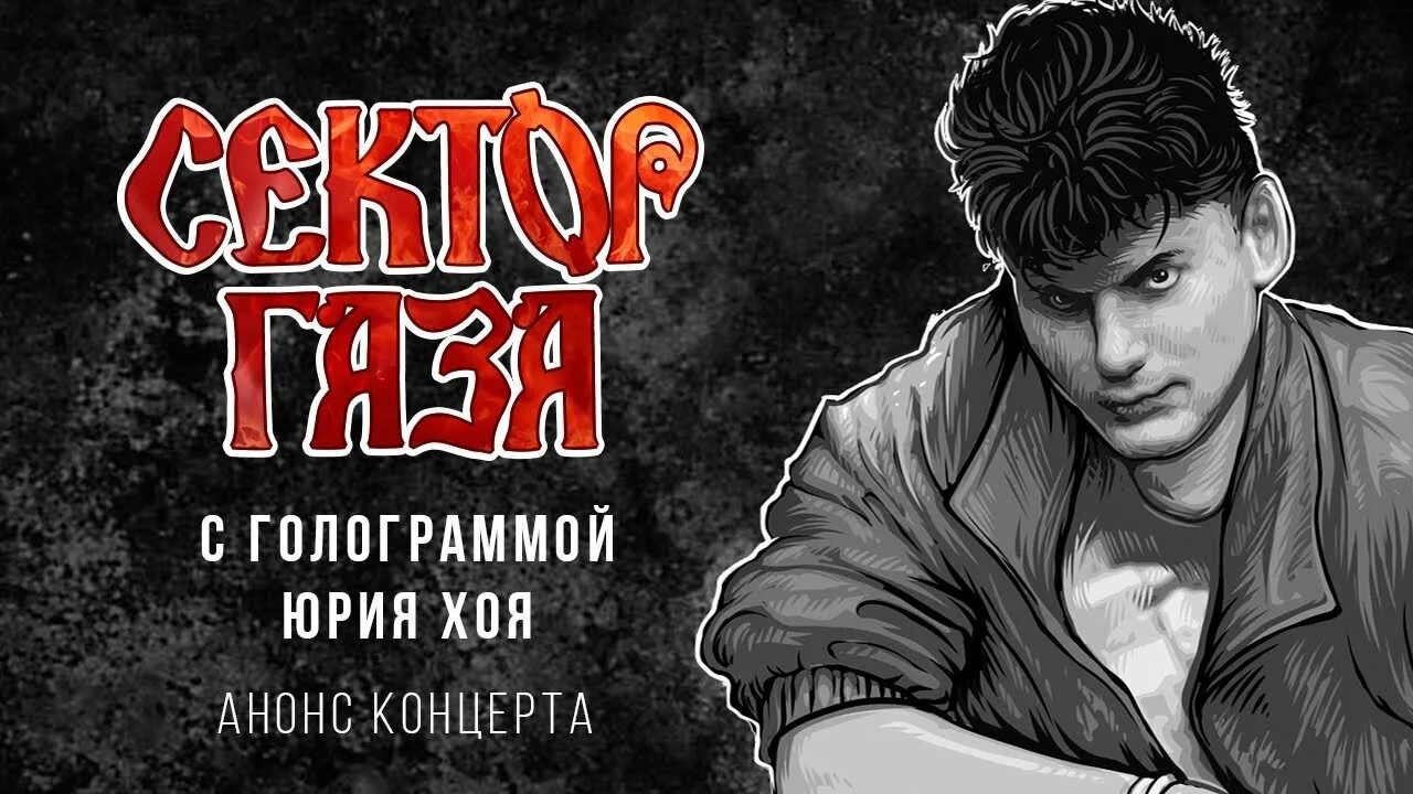 Концерт юрия хоя. Концерт юрия хоя. Концерт юрия хоя. Концерт юрия хоя. Концерт юры хоя.