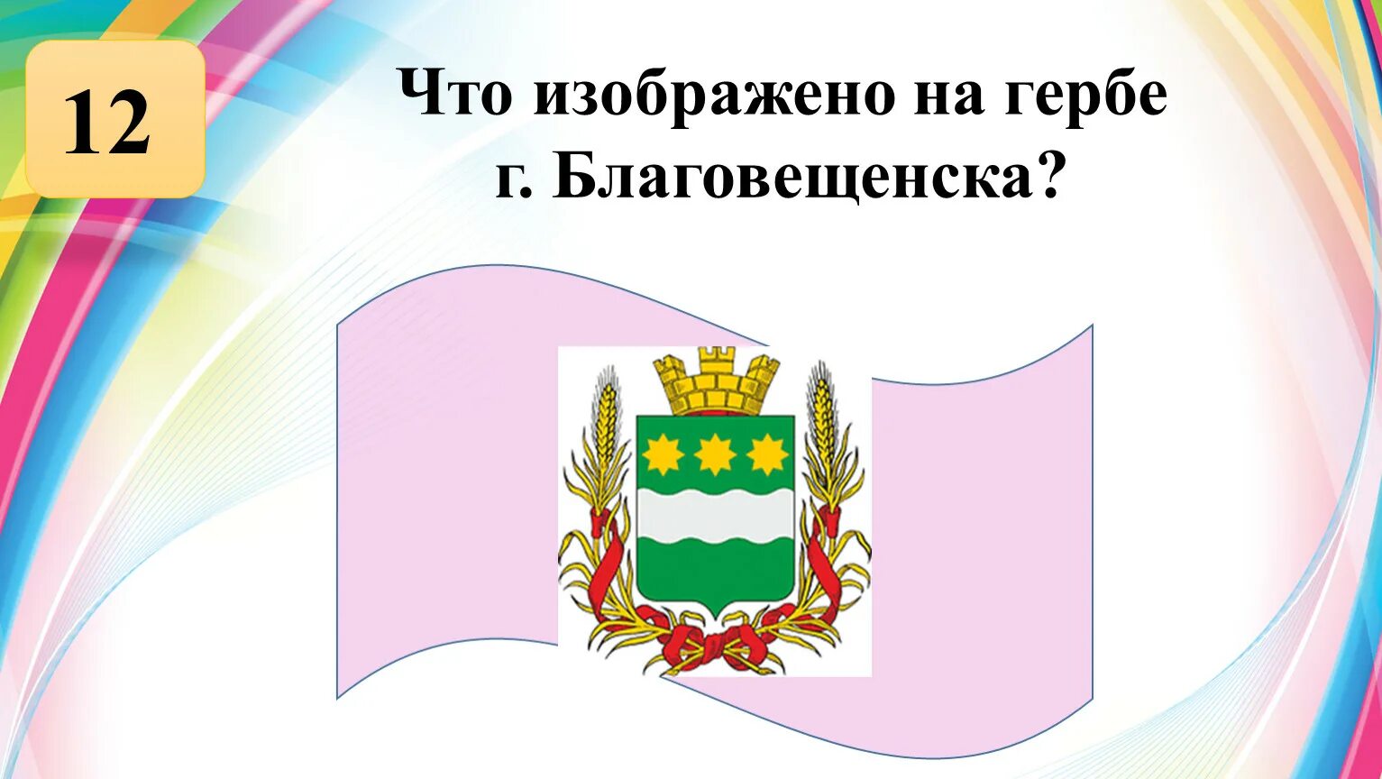 Что изображено на гербе. Описать что изображено на гербе твоего региона. Что изображено на гербе нашего города. Опиши что изображено на гербе города.