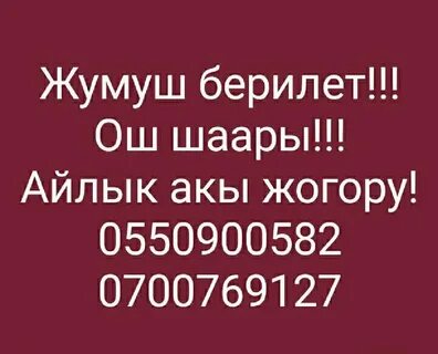 Жумуш