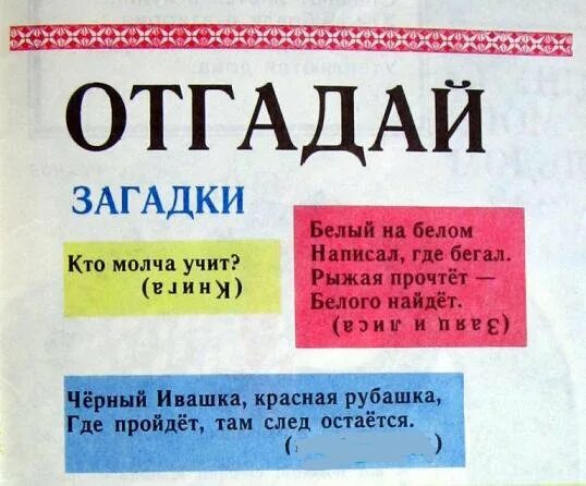 Загадки ответы 90