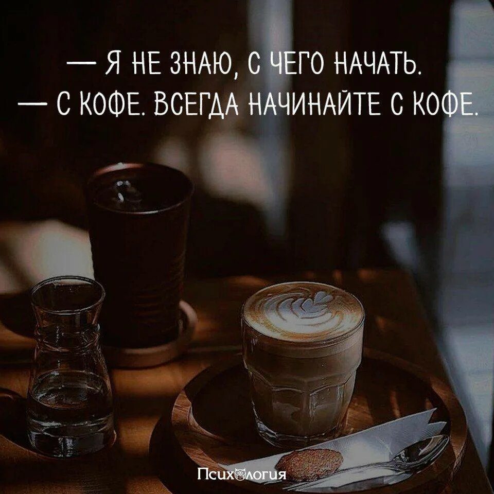 Про кофе утром. Цитаты про кофе. Афоризмы про кофе. Высказывания про кофе. Кофе высказывания цитаты.