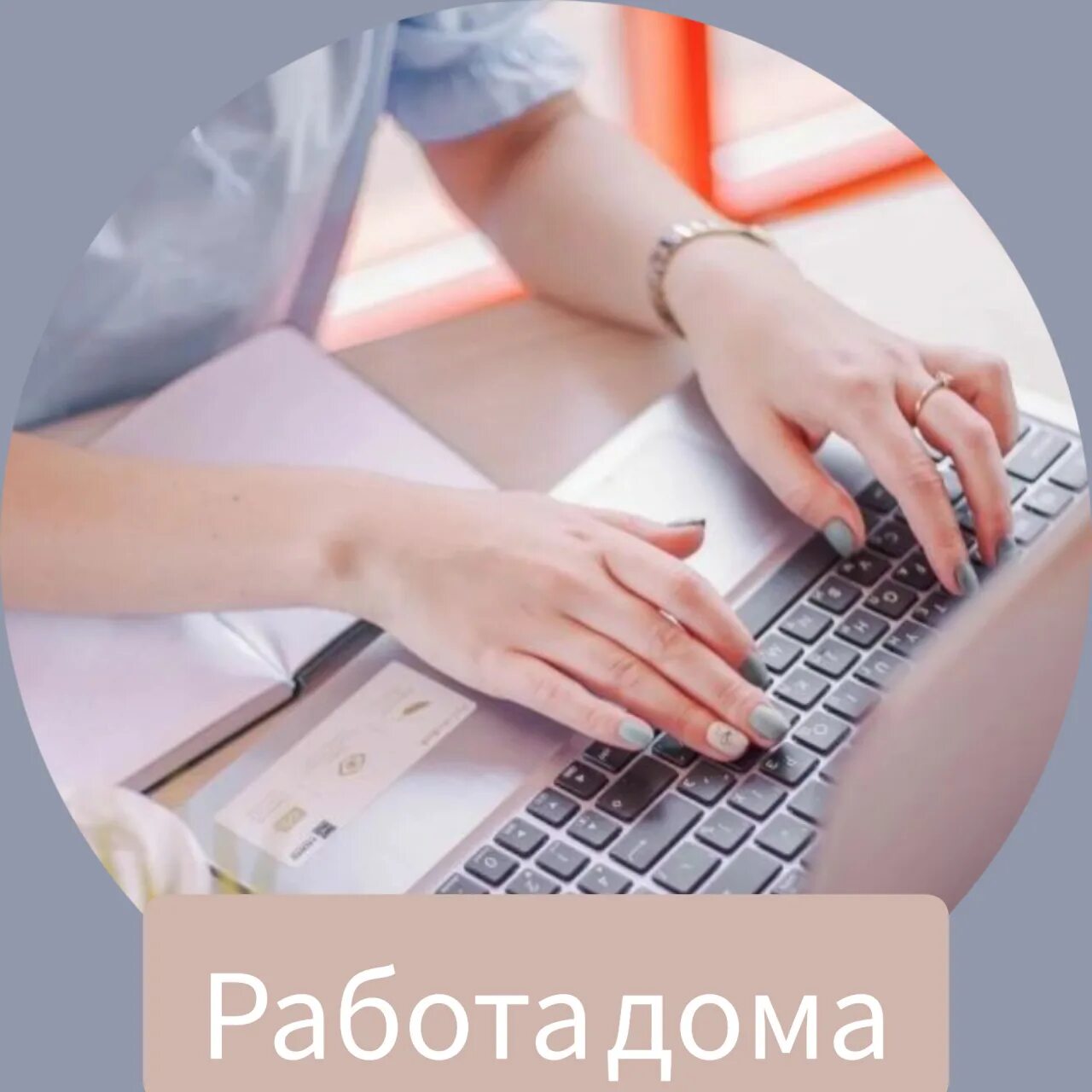 Удаленная работа чебоксары. Удаленная работа. работа удаленно. картинки для удаленной работы. работа дистанционно.