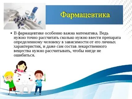 В медицинском есть математика