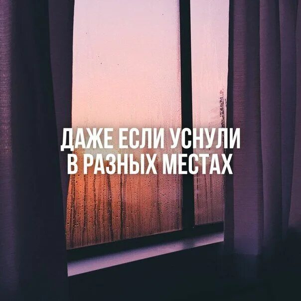 Спокойной ночи думаю о тебе. Засыпаю с мыслями о тебе картинки. Спокойной ночи сладких снов. Хоть засыпать. Мы засыпаем с тобой в разных.