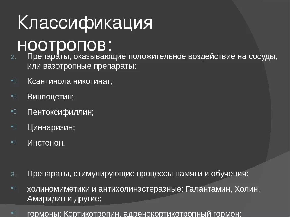 Ноотропные препараты для пожилых