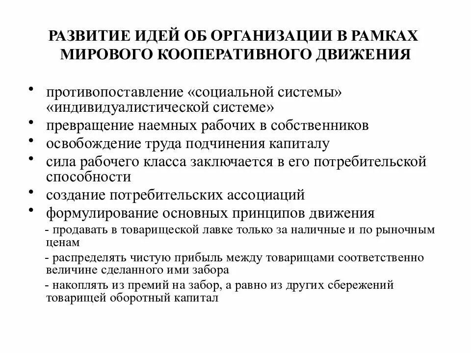 2 кооперативное движение