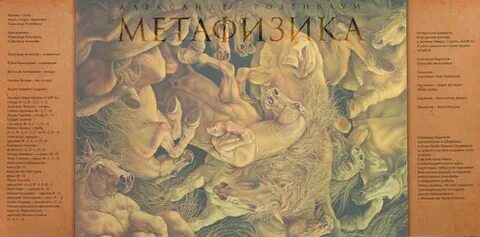 Метафизика слушать
