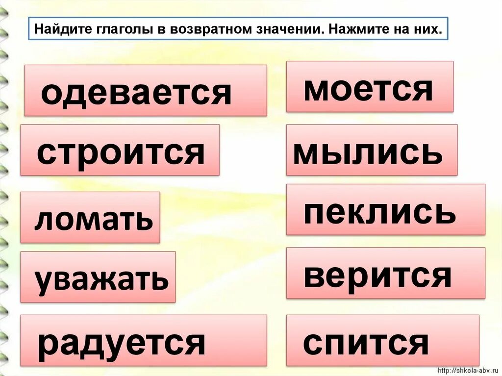 Как определить возвратность глагола 6 класс. Возвратные глаголы. Возвратные глаголы в русском языке. Возвратные глаголы примеры. Таблица возвратных глаголов.