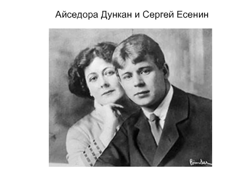 Любовь есенина и айседоры. Айседора дункан и есенин. есенин  дункан. фото есенина и дункан.