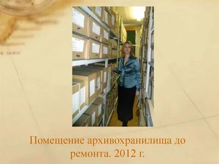 Основное помещение архива