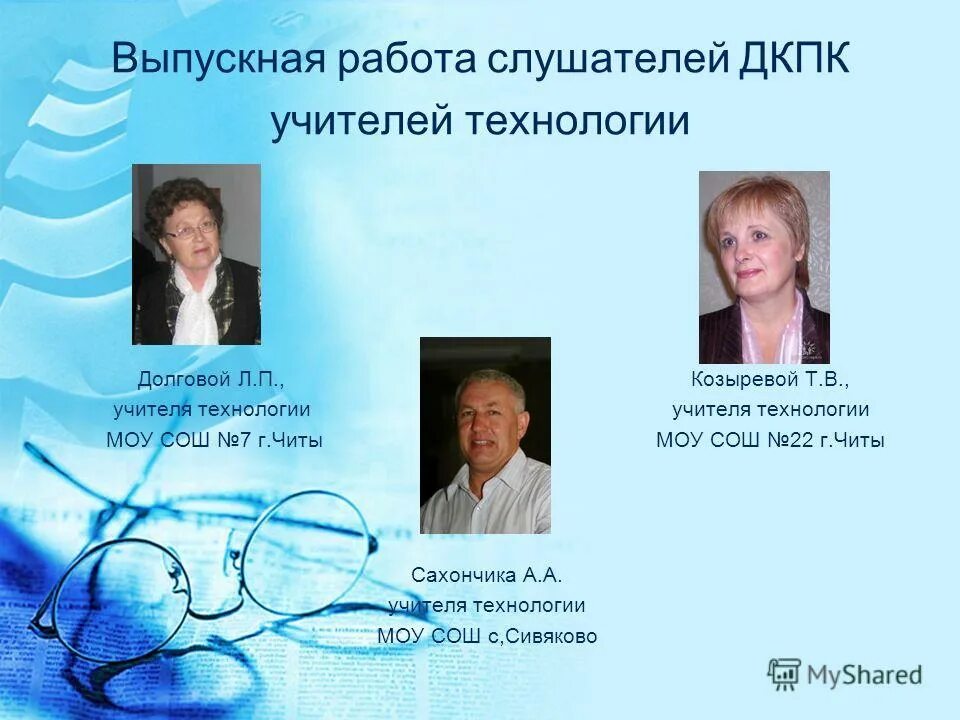 учитель технологии. открытка учителю технологии. про учителя технологии. ольга валерьевна учитель. про учителя технологии.