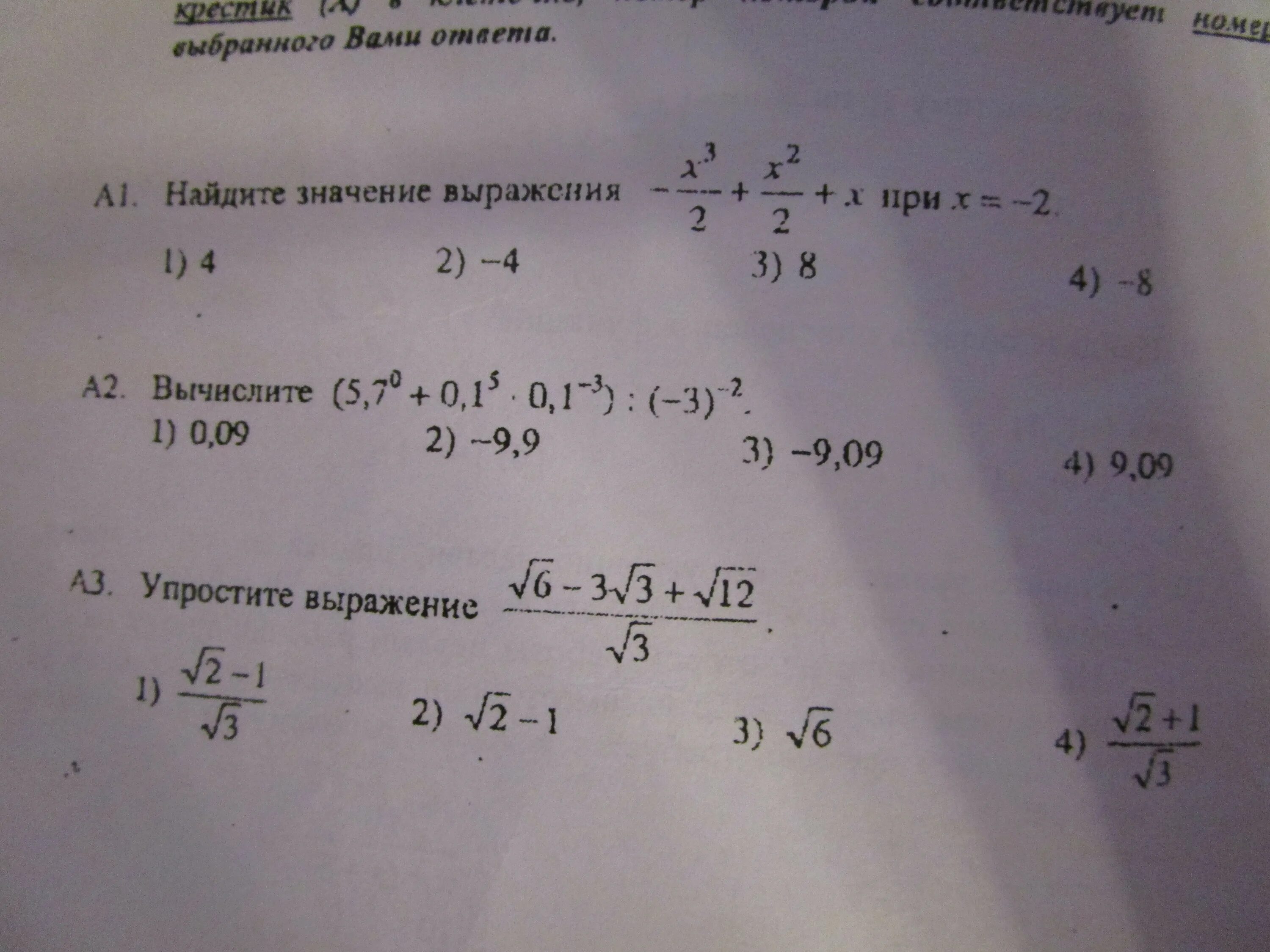 А1 а2 а3 тест