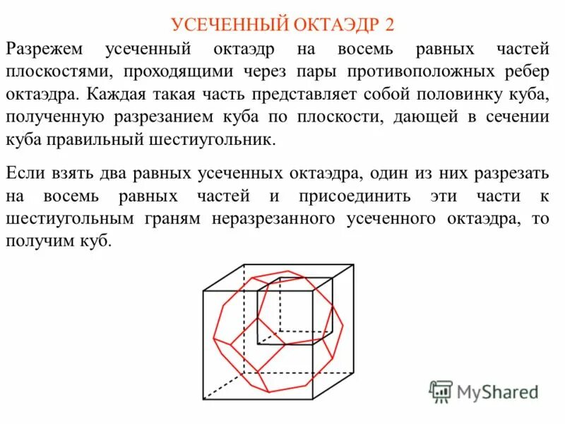 Через два противолежащих ребра куба. Через два противолежащих ребра куба