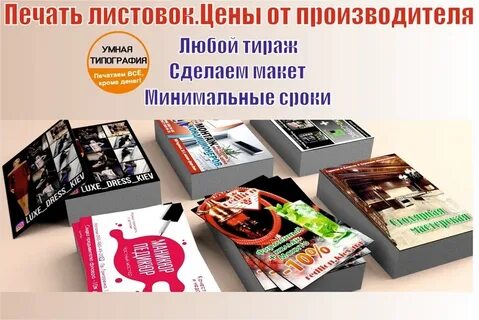 Где распечатать листовки