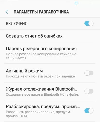 Как включить параметры разработчика. Как включить параметры разработчика