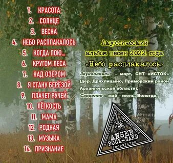 Песня пели кусты