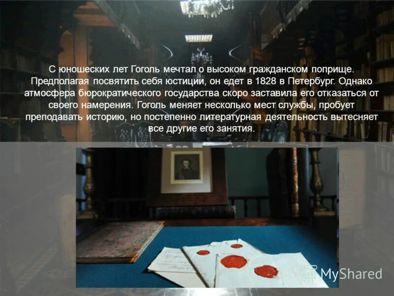 Гоголь пишет. Лицей гоголя. Гоголь мечтал. Гоголь мечтал который явился бы. В.