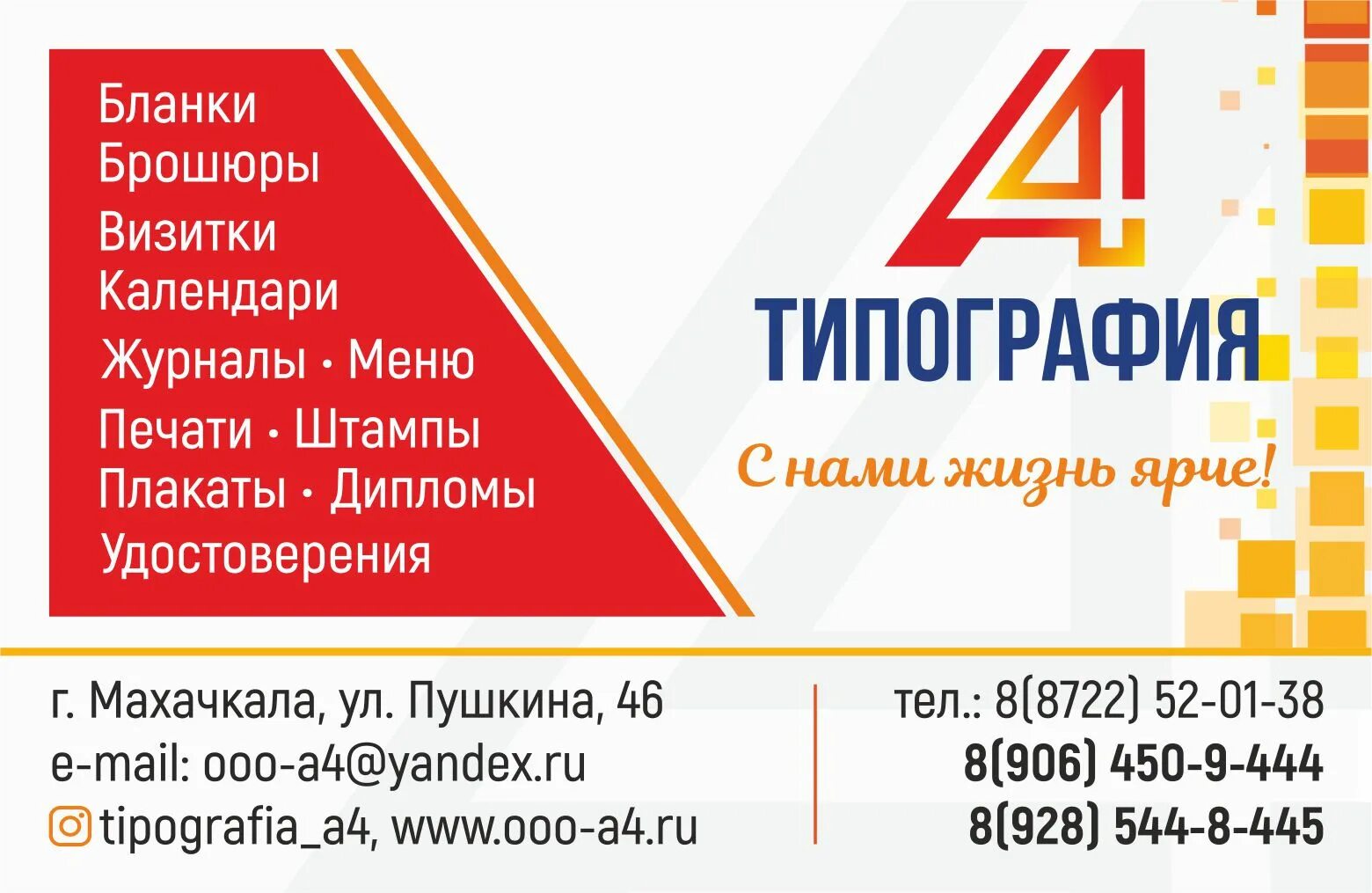 Типография а4. Типография в махачкале. типография от визитки до баннера. типография а4 махачкала.