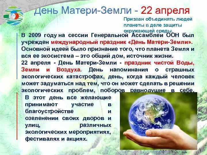 22 апреля 2024 года что можно делать. Международный день матери-земли. Всемирный день земли. 22 Апреля Международный день земли. Всемирный день матери земли.
