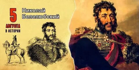 Русский герой полководец
