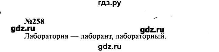 Упражнение 258 по русскому языку 8 класс Бархударов. Русский язык 8 класс упражнение 258.