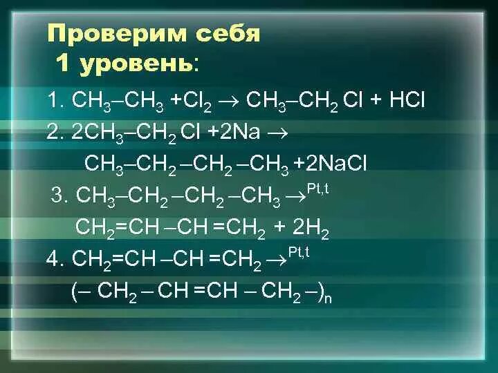 Сн2 СН сн3 сl2. Сн3-сн2-сн3+cl2. Сн3 – сн2 - сн3 + сl2→. Сн3-сн3-сн3-сн2-CL. Ch2cl ch2cl ch ch