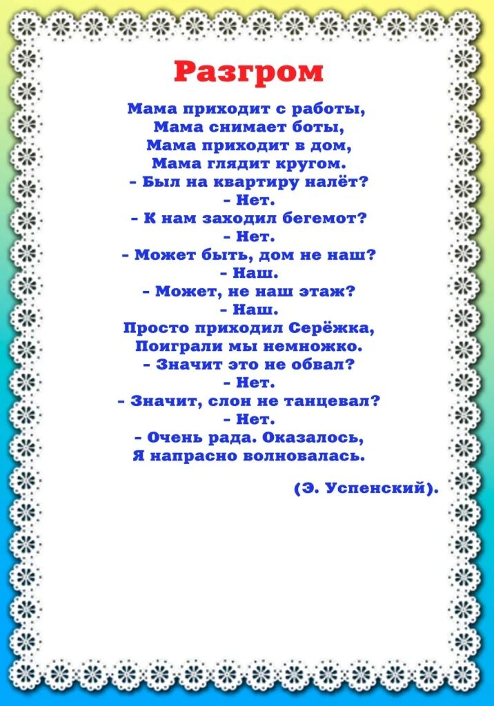 Успенский разгром стих. Чистота залог здоровья консультация для родителей в детском саду. Консультация для родителей чистота залог здоровья 2 младшая группа. Консультация для родителей чистота залог здоровья старшая группа. Папка передвижка чистота залог здоровья для детей.