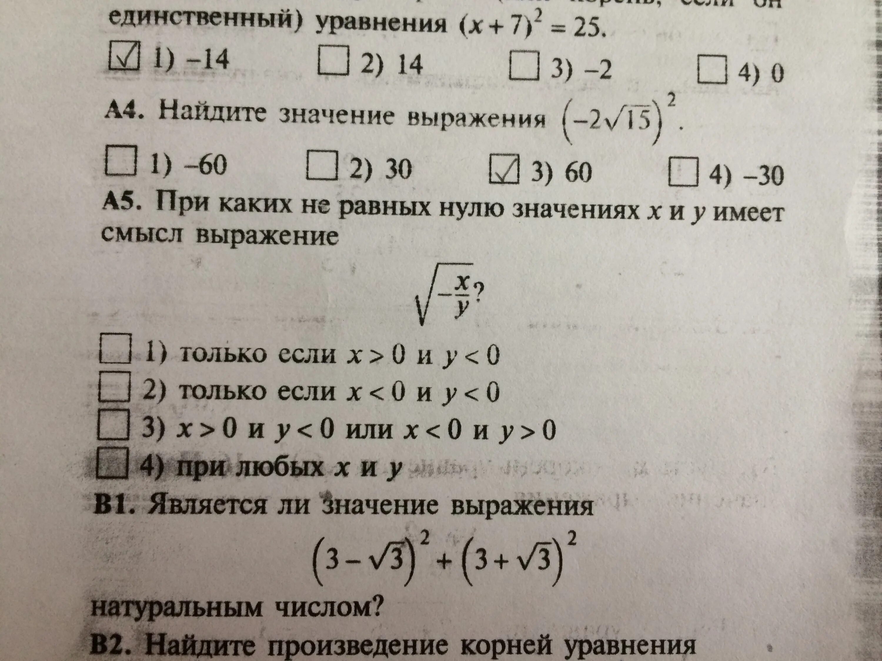 Значение какого выражения равно 1. При каких значениях х имеет смысл выражение. При каких значениях Икс имеет смысл выражения. При каких значениях у имеет смысл выражение корень 2у. При каких значениях х и у имеет смысл выражение корень х/у.