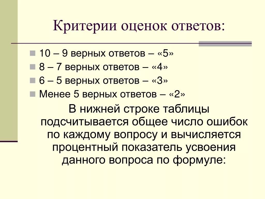 Оценка ответа. Критерии оценки тестов по географии. Критерии оценивания тестов по географии. Критерии оценивания теста по географии. Критерии оценивания контрольной работы по географии.