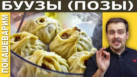 Чем отличаются позы от бузы