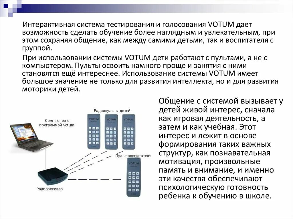 Тестирование системы выборов. Система опроса и тестирования Votum. Система интерактивного голосования. Система голосования тестирования. Система голосования Votum.