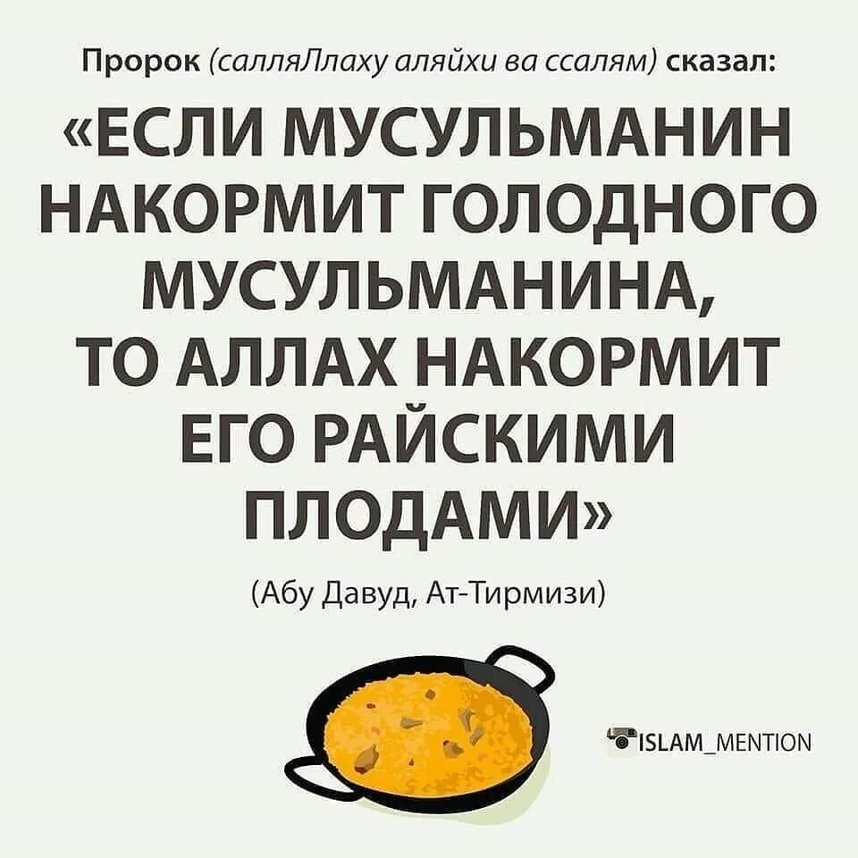 Голодного покормить. Накорми голодного. Накорми нуждающегося открытки.