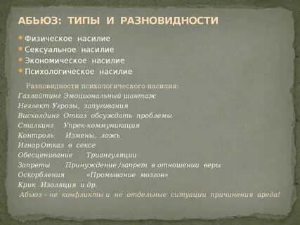 Признаки девушки абьюзера