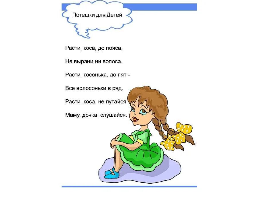 Потешки короткие. Небылицы для дошкольников. Потешки 1 класс. Потешки для малышей. Потешка 1 класс.