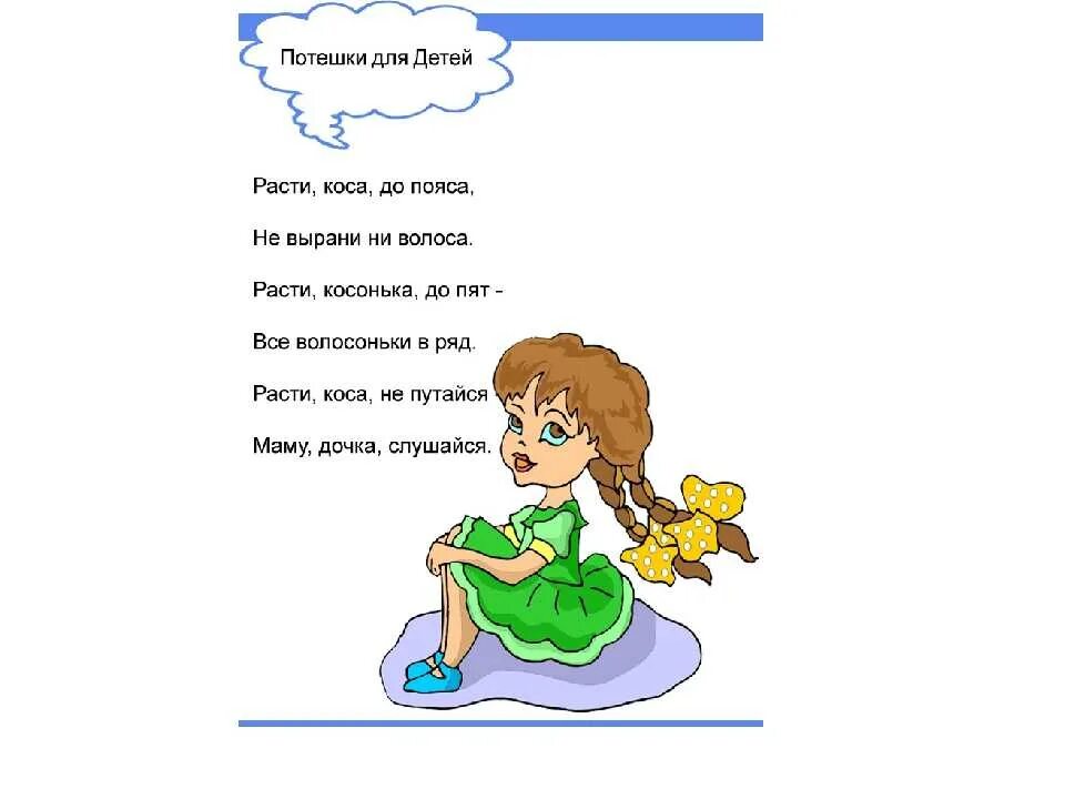 Потешки для детей 7 8 лет. Потешки. Детские потешки. Потешки для дошкольников. Веселые потешки.