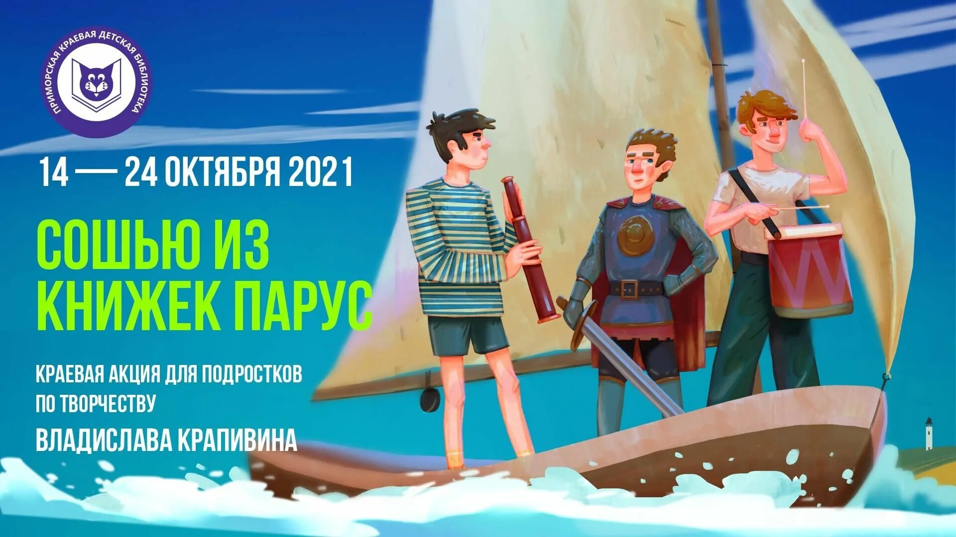 Крапивин произведения 5 класс. Крапивин книги для детей. Крапивин выставка в библиотеке. Крапивин с детьми.