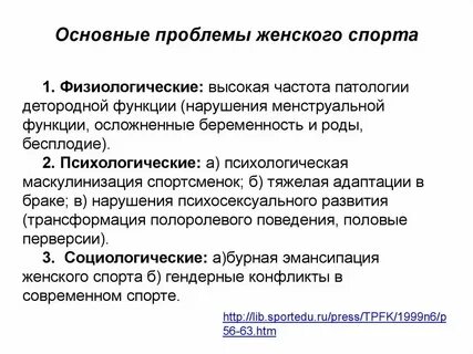 Главные проблемы женщин