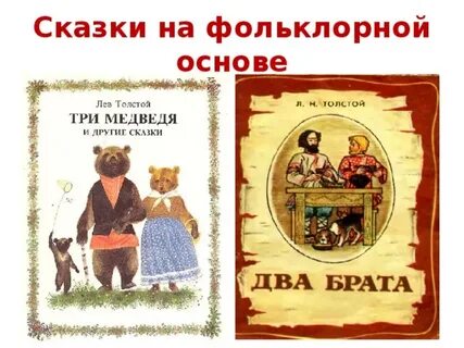 2 рассказа толстого