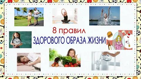 Быть здоровым стало